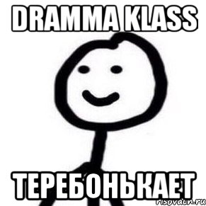 Dramma Klass Теребонькает, Мем Теребонька (Диб Хлебушек)