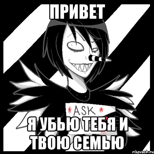 привет я убью тебя и твою семью, Мем Laughing Jack