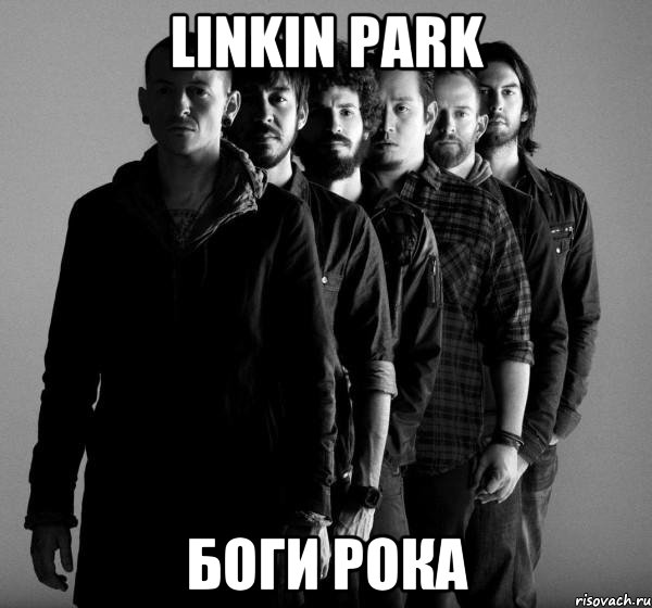 LINKIN PARK БОГИ РОКА, Мем Linkin Park