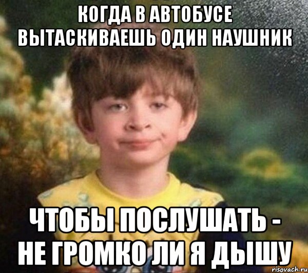 когда в автобусе вытаскиваешь один наушник чтобы послушать - не громко ли я дышу, Мем Мальчик в пижаме