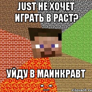 Just Не Хочет Играть В Раст? Уйду В Маинкравт -_-, Мем Миникрафтер