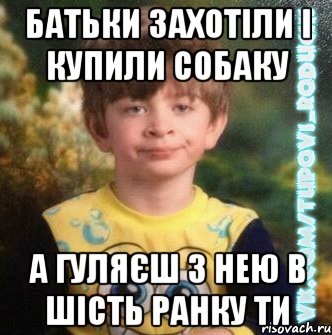 батьки захотіли і купили собаку а гуляєш з нею в шість ранку ти, Мем  Мо лице коли