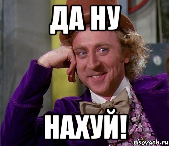 да ну нахуй!, Мем мое лицо