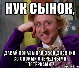 Нук сынок, Давай показывай свой дневник со своими очередными "пятёрками"!, Мем мое лицо