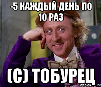 -5 каждый день по 10 раз (с) тобурец, Мем мое лицо