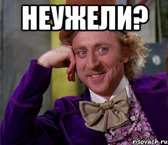 НЕУЖЕЛИ? , Мем мое лицо