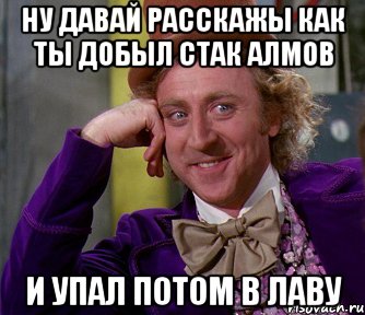 Ну давай расскажы как ты добыл стак алмов И упал потом в лаву, Мем мое лицо