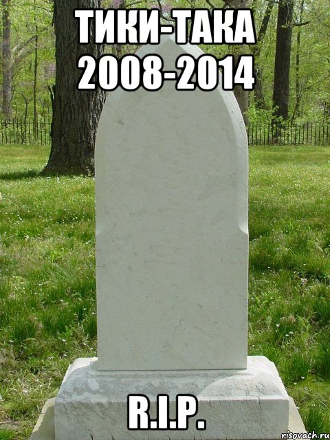 Тики-така 2008-2014 R.I.P., Комикс  Надгробие