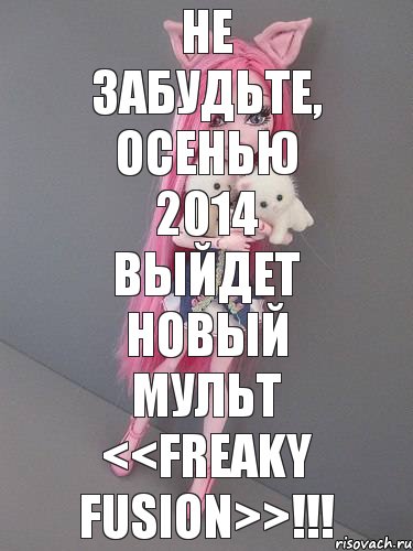 Не забудьте, осенью 2014 выйдет новый мульт <<freaky fusion>>!!!, Комикс монстер хай новая ученица