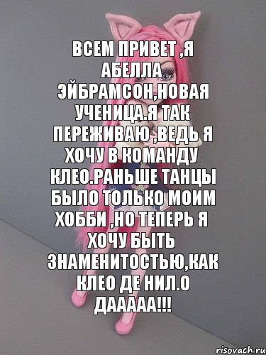 Всем привет ,я Абелла Эйбрамсон,новая ученица.Я так переживаю ,ведь я хочу в команду Клео.Раньше танцы было только моим хобби ,но теперь я хочу быть знаменитостью,как Клео Де Нил.О ДААААА!!!, Комикс монстер хай новая ученица