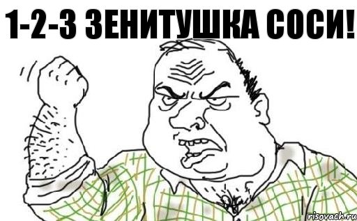 1-2-3 Зенитушка соси!, Комикс Мужик блеать