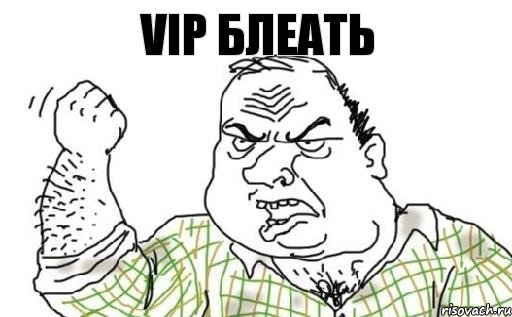 VIP блеать, Комикс Мужик блеать