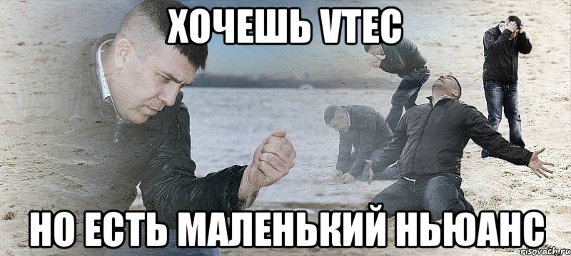 хочешь vtec но есть маленький ньюанс, Мем Мужик сыпет песок на пляже