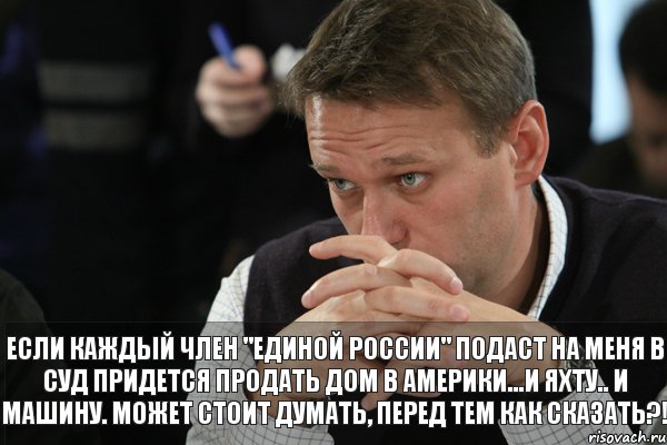 Если каждый член "Единой России" подаст на меня в суд придется продать дом в Америки...и яхту.. и машину. Может стоит думать, перед тем как сказать?!, Комикс Навальный