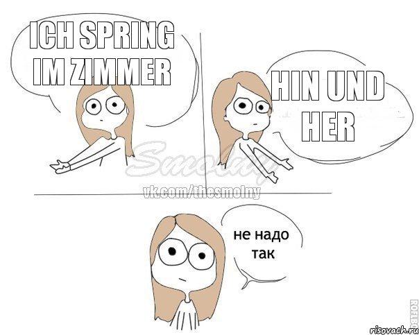 Ich spring im Zimmer Нin und her, Комикс Не надо так 2 зоны