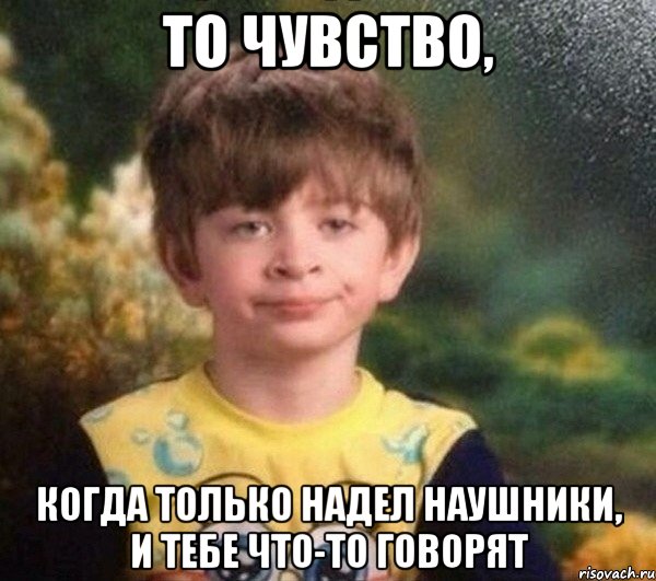 то чувство, когда только надел наушники, и тебе что-то говорят, Мем Недовольный пацан