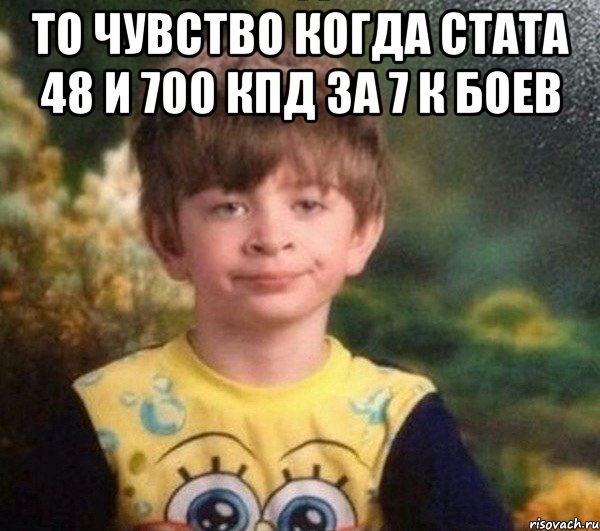 То чувство когда стата 48 и 700 кпд за 7 к боев , Мем Недовольный пацан