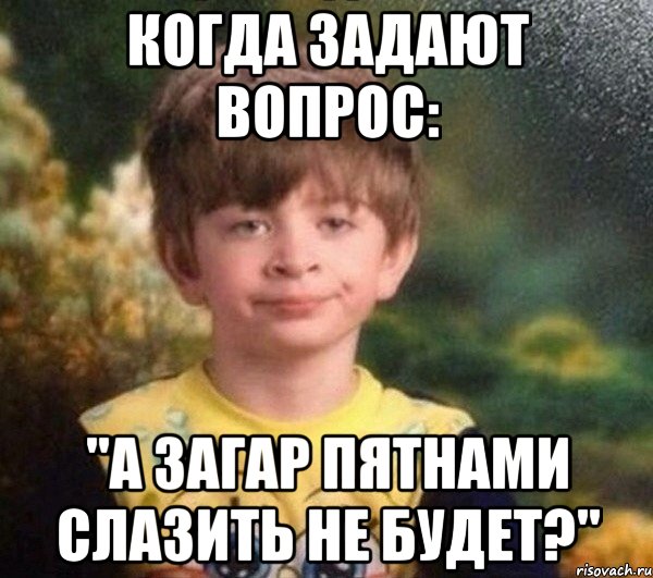 Когда задают вопрос: "А загар пятнами слазить не будет?", Мем Недовольный пацан