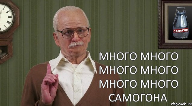 МНОГО МНОГО МНОГО МНОГО МНОГО МНОГО САМОГОНА, Комикс Несносные советы