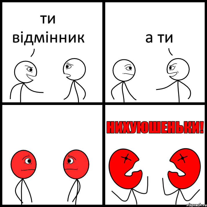 ти відмінник а ти, Комикс НИХУЮШЕНЬКИ