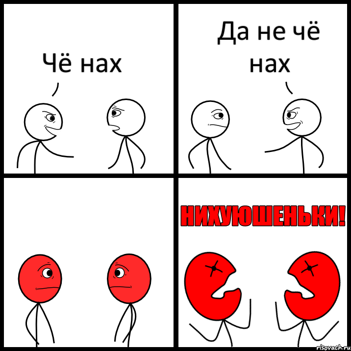 Чё нах Да не чё нах, Комикс НИХУЮШЕНЬКИ