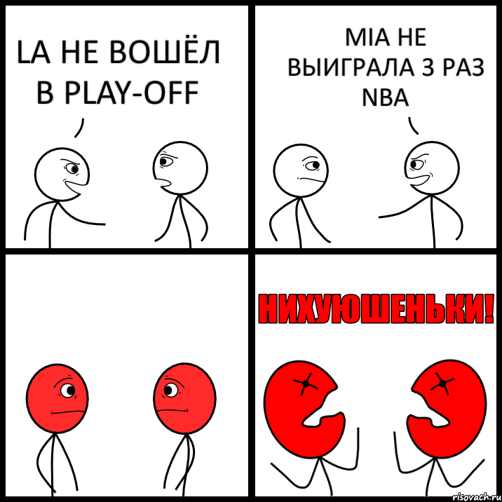 LA НЕ ВОШЁЛ В PLAY-OFF MIA НЕ ВЫИГРАЛА 3 РАЗ NBA, Комикс НИХУЮШЕНЬКИ