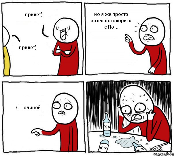 привет) привет) но я же просто хотел поговорить с По... С Полиной, Комикс Но я же