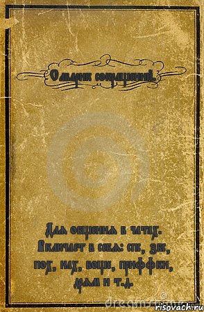 Слварик сокращений. Для общения в чатах. Включает в себя: спс, збс, пох, нах, воще, приффки, дрям и т.д., Комикс обложка книги