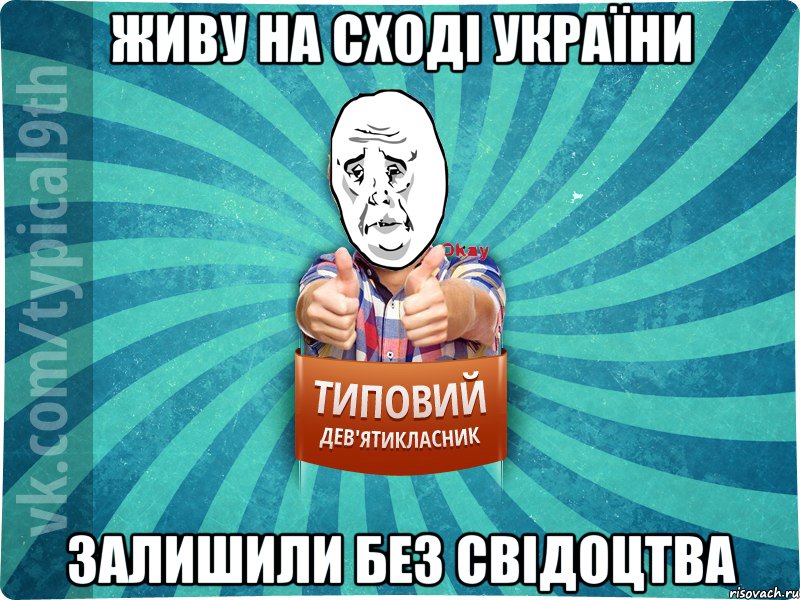 ЖИВУ НА СХОДІ УКРАЇНИ ЗАЛИШИЛИ БЕЗ СВІДОЦТВА