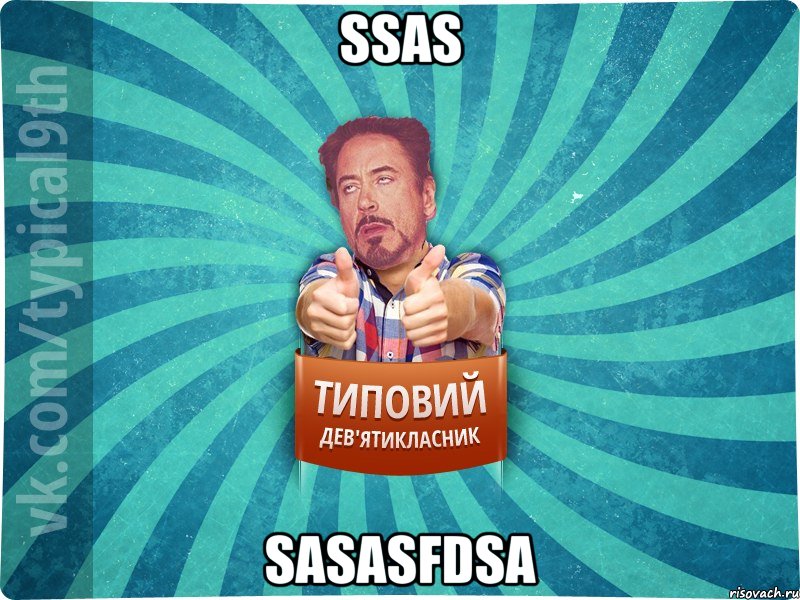 ssas sasasfdsa, Мем девятиклассник2