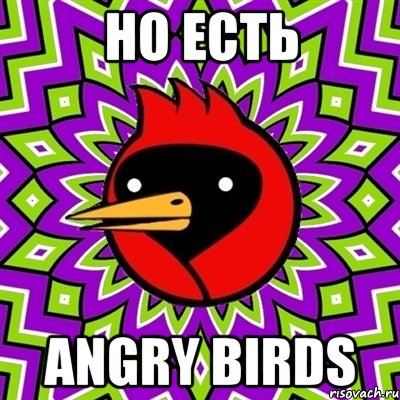 но есть angry birds, Мем Омская птица