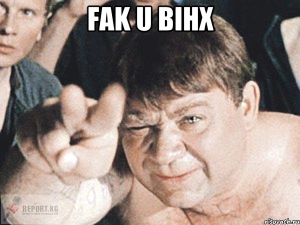 FAK U BIHX , Мем пасть порву