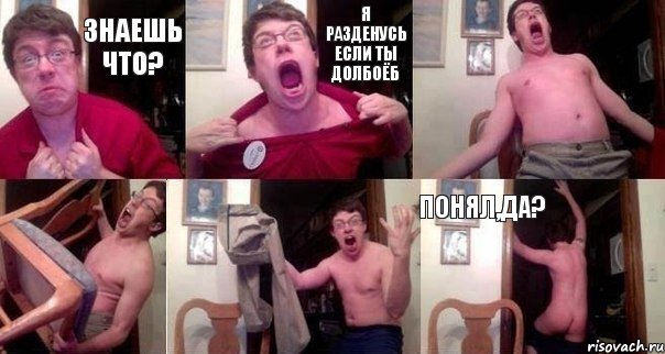 Знаешь что? Я разденусь если ты долбоёб    Понял,да?, Комикс  Печалька 90лвл