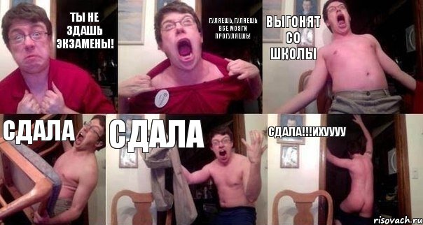 Ты не здашь экзамены! Гуляешь,гуляешь все мозги прогуляешь! Выгонят со школы Сдала Сдала Сдала!!!ихуууу, Комикс  Печалька 90лвл