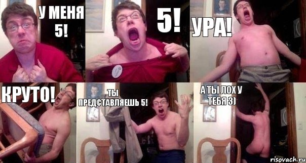 У меня 5! 5! Ура! Круто! ты представляешь 5! а ты лох у тебя 3), Комикс  Печалька 90лвл