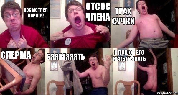 ПОСМОТРЕЛ ПОРНО!! ОТСОС ЧЛЕНА ТРАХ СУЧКИ СПЕРМА БЯЯЯЯЯЯЯТЬ Я ПОШОЛ ЕТО ИСПЫТЫВАТЬ, Комикс  Печалька 90лвл