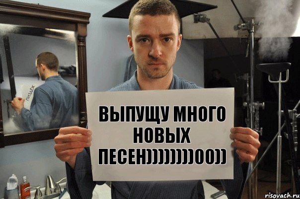 выпущу много новых песен))))))))00)), Комикс Джастин Тимберлейк показывает