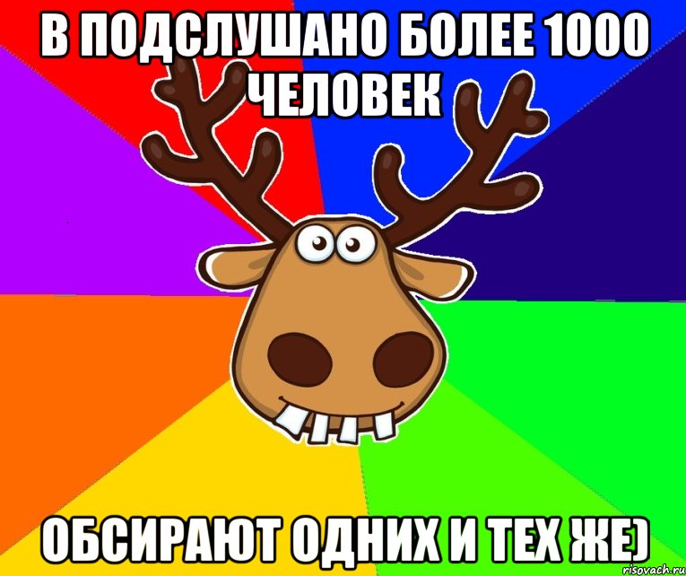 в Подслушано более 1000 человек обсирают одних и тех же), Мем Подслушано Красноград