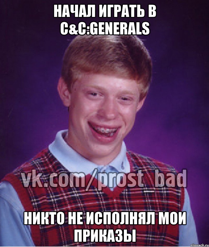 Начал играть в C&C:Generals Никто не исполнял мои приказы