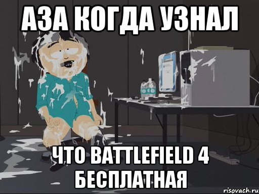 Аза когда узнал что battlefield 4 бесплатная