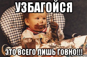 УЗБАГОЙСЯ ЭТО ВСЕГО ЛИШЬ ГОВНО!!!, Мем Рисовать