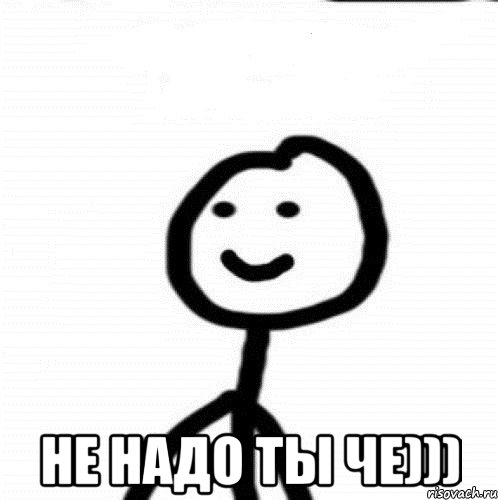  не надо ты че))), Мем Теребонька (Диб Хлебушек)