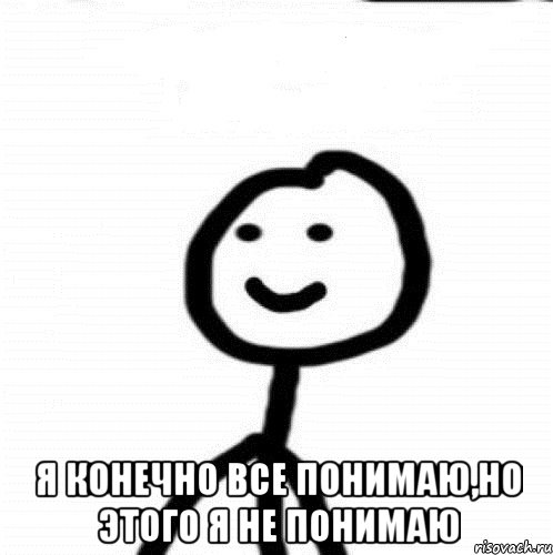  я конечно все понимаю,но этого я не понимаю, Мем Теребонька (Диб Хлебушек)