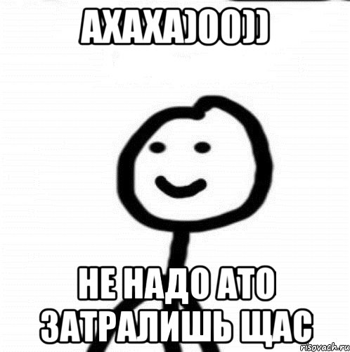 ахаха)00)) не надо ато затралишь щас, Мем Теребонька (Диб Хлебушек)