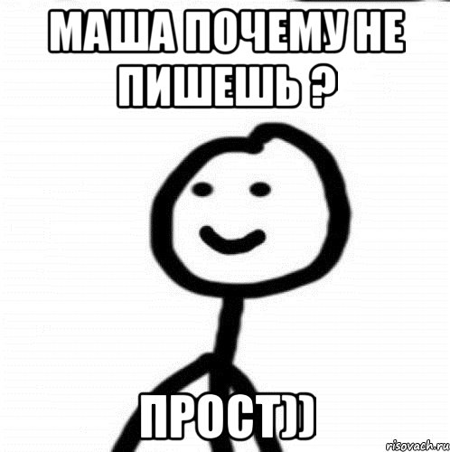 маша почему не пишешь ? прост)), Мем Теребонька (Диб Хлебушек)