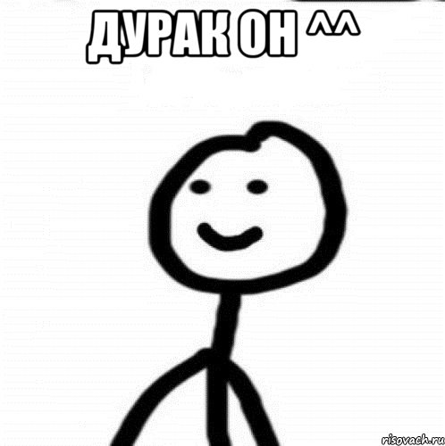 Дурак он ^^ , Мем Теребонька (Диб Хлебушек)