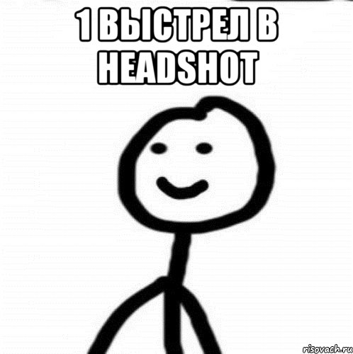 1 выстрел в HeadShot , Мем Теребонька (Диб Хлебушек)