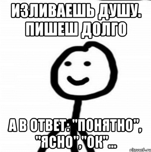 Изливаешь душу. Пишеш долго а в ответ: "Понятно", "ясно","ок"..., Мем Теребонька (Диб Хлебушек)