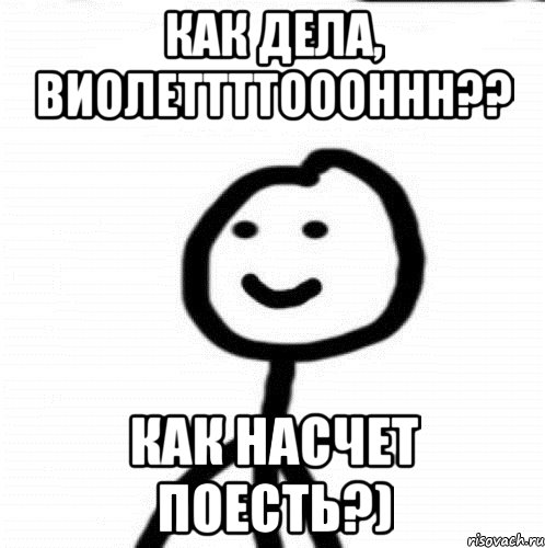 как дела, Виолеттттоооннн?? как насчет поесть?), Мем Теребонька (Диб Хлебушек)