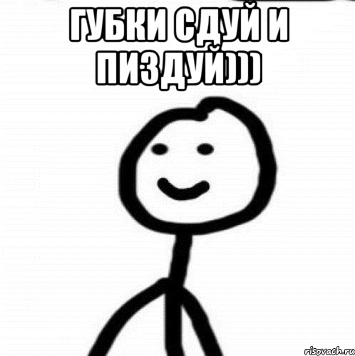 губки сдуй и пиздуй))) , Мем Теребонька (Диб Хлебушек)